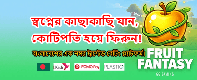 সেরা গেমিং অভিজ্ঞতা এখন এখানে